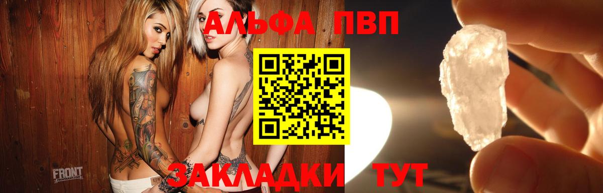 Alpha-PVP СК  Alpha PVP  Вход с VPN  купить наркотик  Альфа ПВП Crystall  Alpha PVP крисы CK  Учалы 