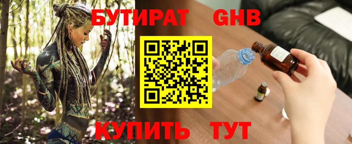 БУТИРАТ бутик Учалы