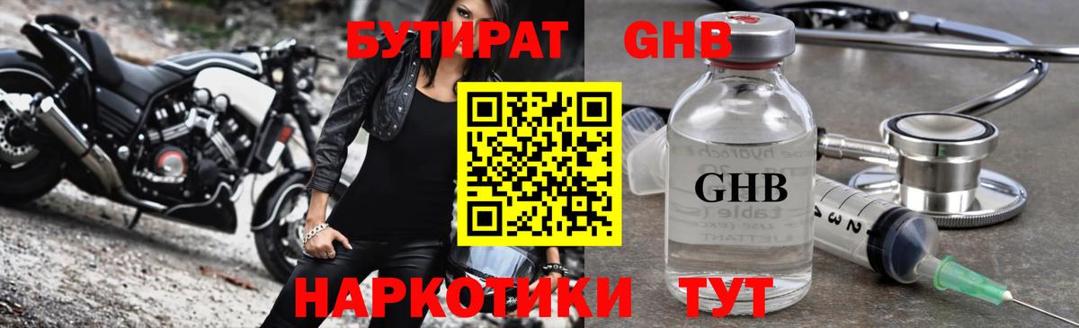 Бутират BDO 33%  Вход с VPN  БУТИРАТ  Учалы 