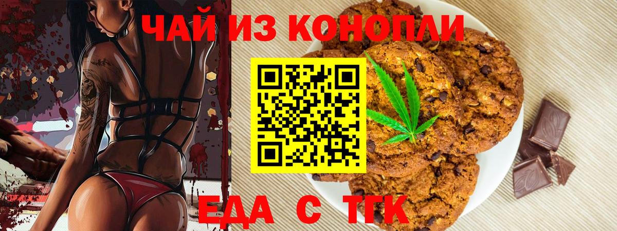 Еда ТГК конопля  Вход с VPN  Учалы 