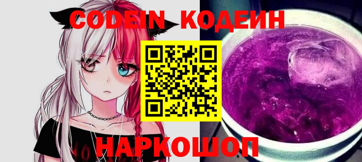 Кодеин напиток Lean (лин) Учалы