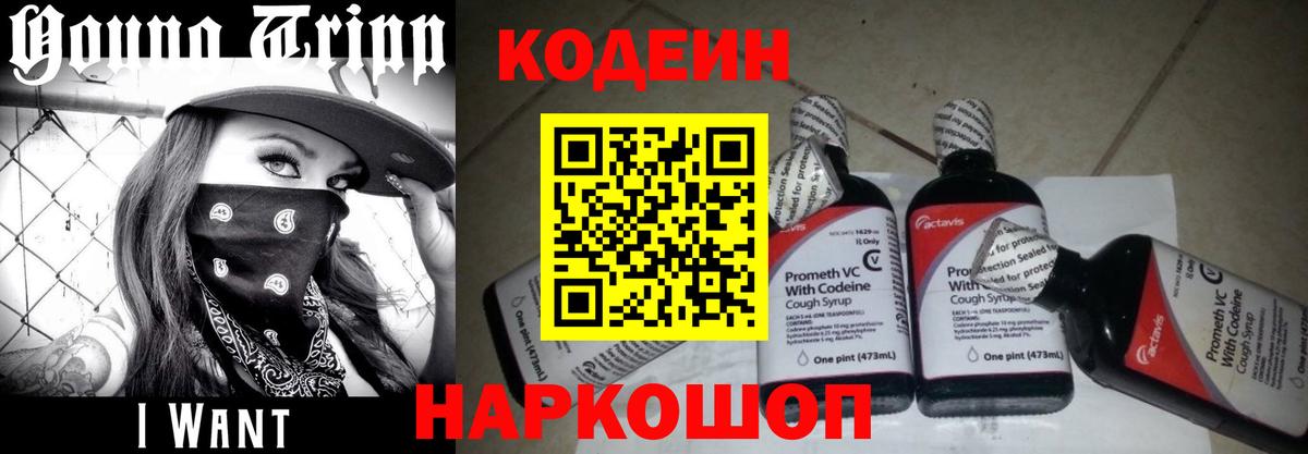 Codein Purple Drank  Вход с VPN  Учалы 