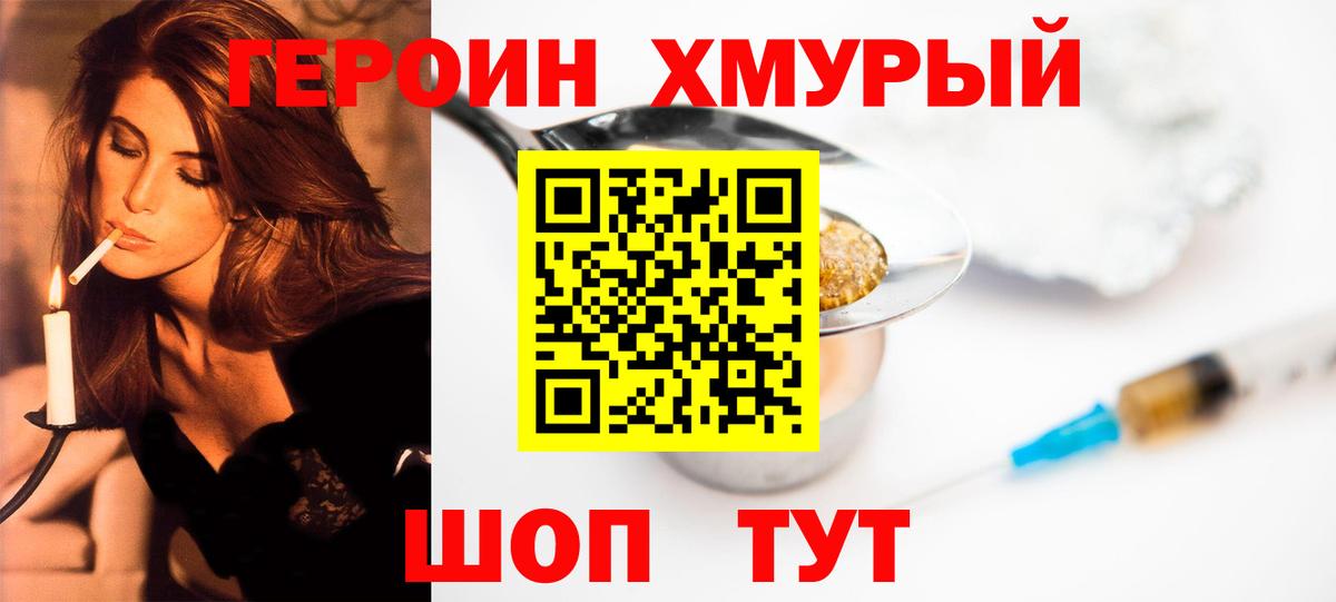 ГЕРОИН Heroin  ГЕРОИН  Учалы  Вход с VPN 